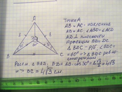 Из точки к данной плоскости проведены две наклонные длиной 8 см каждая; эти наклонные образуют с дан