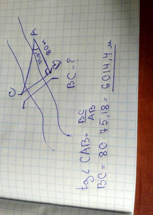 Через реку требуется построить мост ВС.Вычисли длину этого моста,если дана база АВ=80м,перпендикуляр