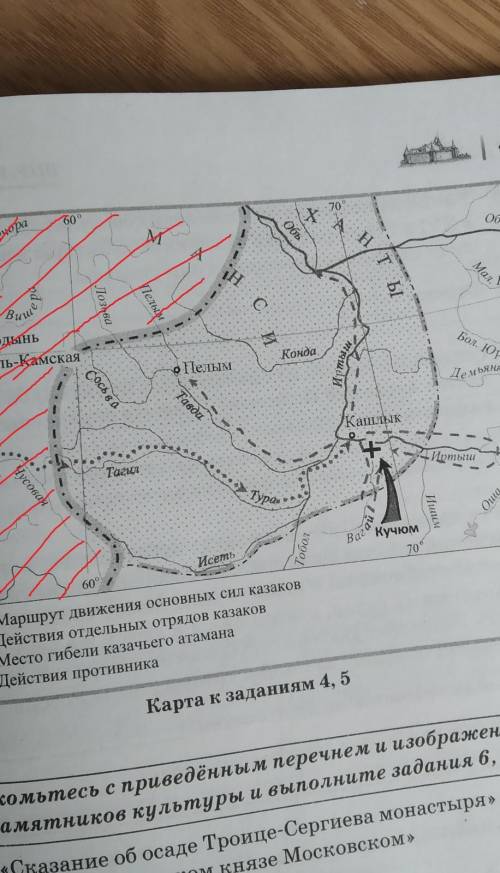 1. Укажите имя казачьего атамана - руководителя похода, маршрут и действительно которого обозначены