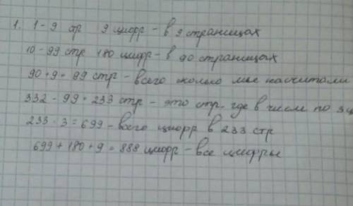 Сколько требуется цифр для нумерации страниц учебника, в котором 332 страницы? *