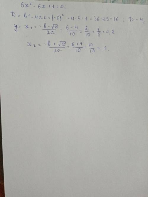 Знайдіть всі корені рівняння 5x²-6x+1=0​