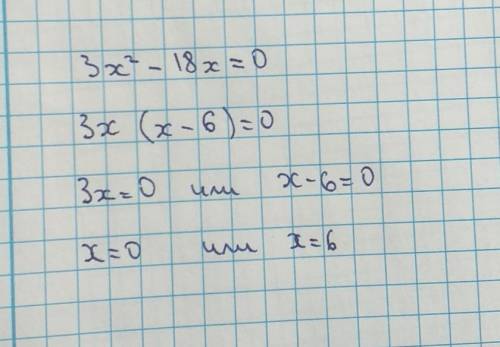 3x²-18x=0 До ть будь ласка треба