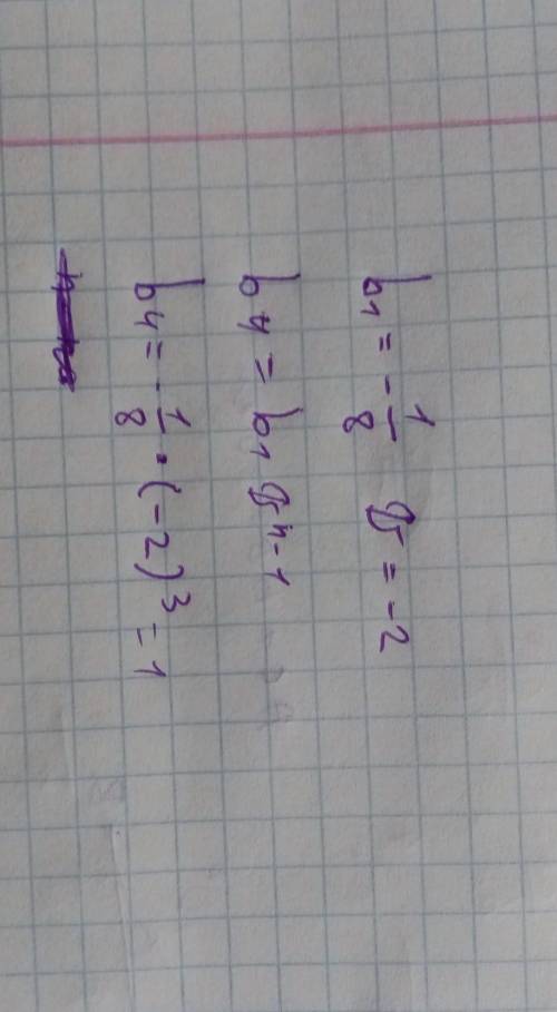 6. Знайдіть четвертий член геометричної прогресії, перший членякої b = -1/8,а знаменник q = -2.А) -2