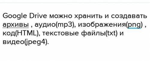 4. Какиетипы документов можно загружать вгугл диск, а какиесоздавать?