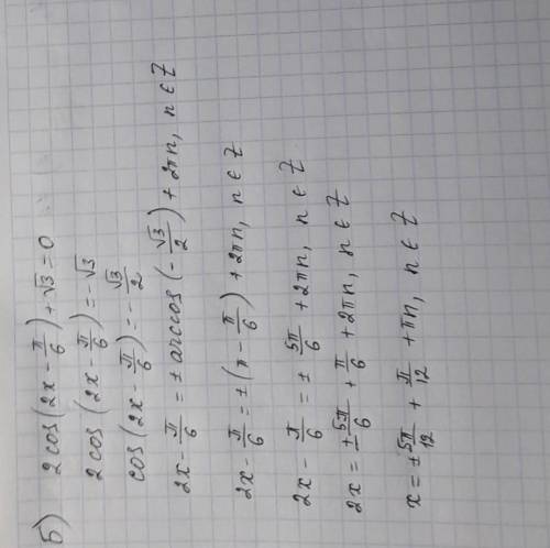 с математикой А) sin(π/3-2x)=1 б) 2cos(2x-π/6)+√3=0 в) cos x=1