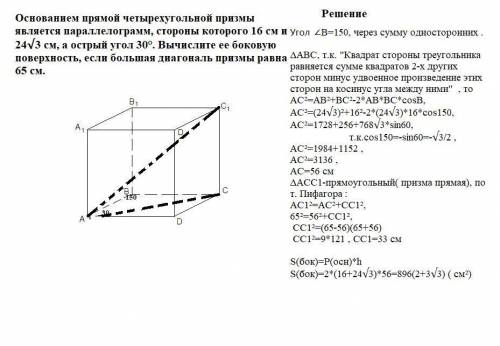 Основанием прямой четырехугольной призмы является параллелограмм, стороны которого 16 см и 24√3 см,