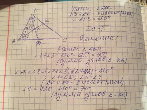 В треугольнике ABC биссектрисы углов А и В пересекаются в точке Р. Найдите величину угла C (в градус