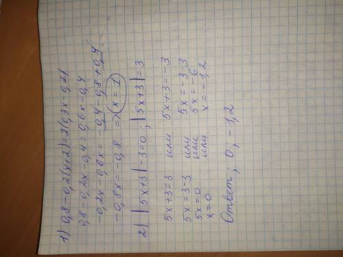 Розв'язати рівняння: 1)0.8-0,2(х+2)=2(0,3х-0,2) 2)|5x+3|-3=0 корені рівняння записати в порядку спад