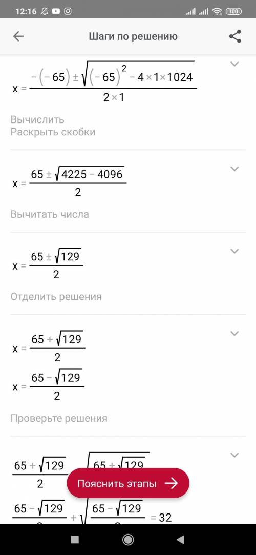 Розв'яжи рівняння: x+x√=32 Тем Розв'язання рівнянь, які зводяться до квадратних рівнянь