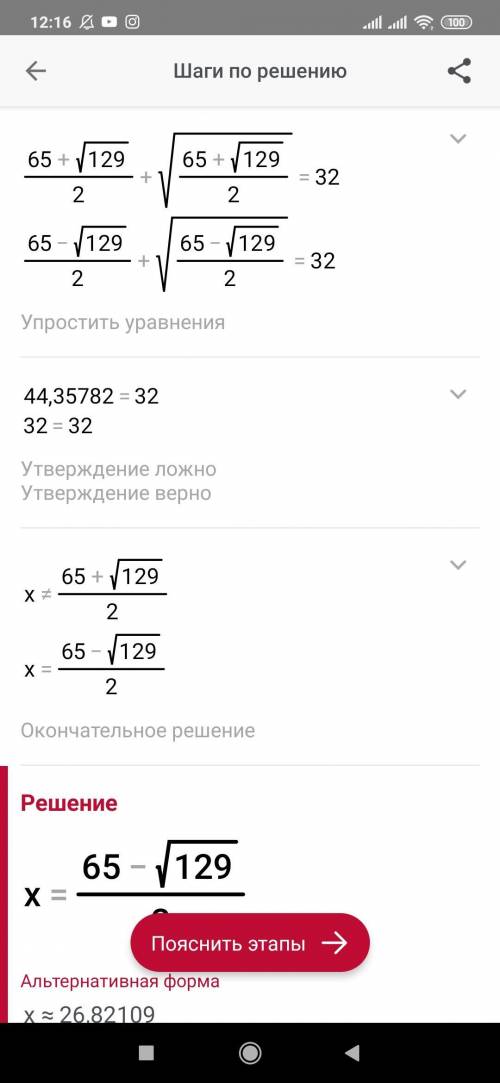 Розв'яжи рівняння: x+x√=32 Тем Розв'язання рівнянь, які зводяться до квадратних рівнянь