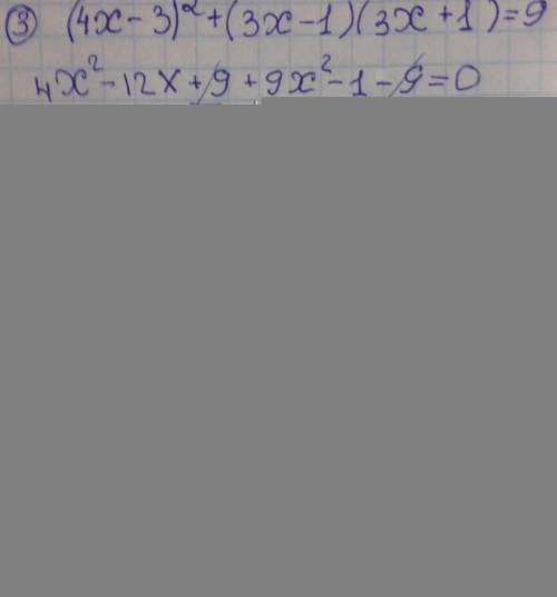 1.(x+2)(x-3)-(x-5)(x+5)=x^2-x 2.x^2-4x-32=0 3.(4x-3)^2+(3x-1)(3x+1)=9 Решите уравнение