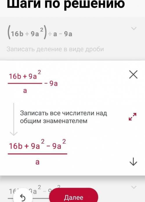 Найди значение выражения (16⋅b+9⋅a^2)/a −9⋅a, если a=64, b=8.