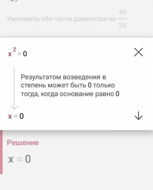 Квадратичне рівняння X^2×25÷49=0