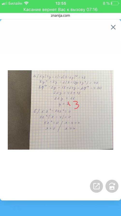 Решить уравнение : а) 2y(4y-1) – 2(3-2y)^2=48 б) 5х^3- 20х^2 = 0