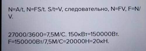 Cиний кит (длина ≈ 33 м, вес 190 т), развивающийся со скоростью 27 км / ч, развивает мощность 150 кВ