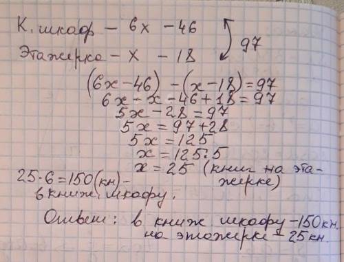 Решите задачу У книжковій шафі було в 6 разів більше книжок, ніж на етажерці. Після того як із шафи