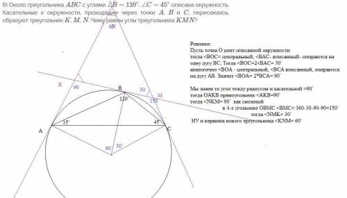 Около треугольника ABC с углами B=120, C=45 описана окружность. Касательные к окружности, проходящие