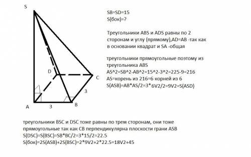 Основою піраміди є квадрат зі стороною 9см,а дві сусідні бічні грані перпендикулярні до площини осно