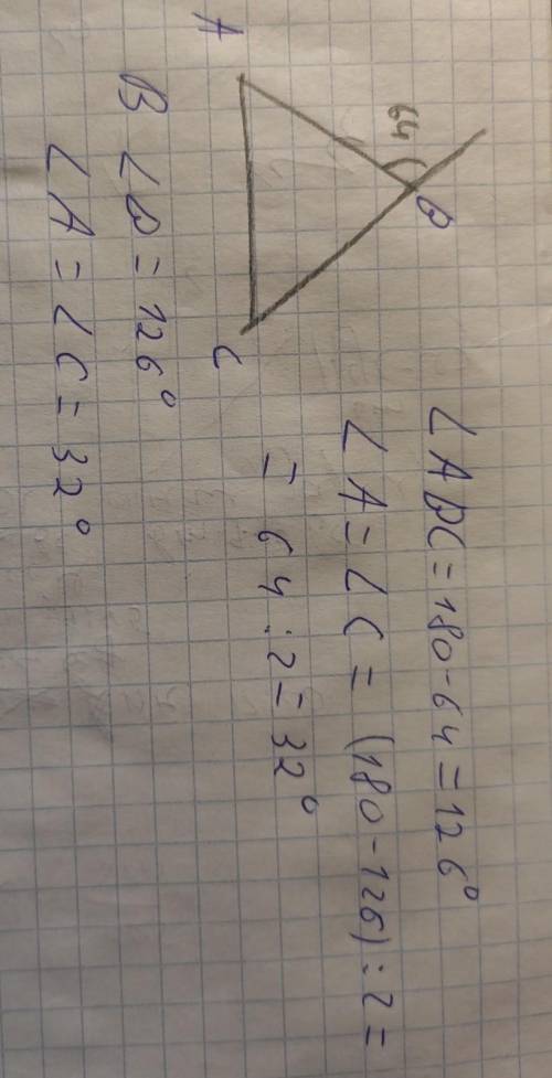 От нужен ответ! Зовнішній кут при вершині рівнобедреного трикутника дорівнює 64°.Знайдіть внутрішні