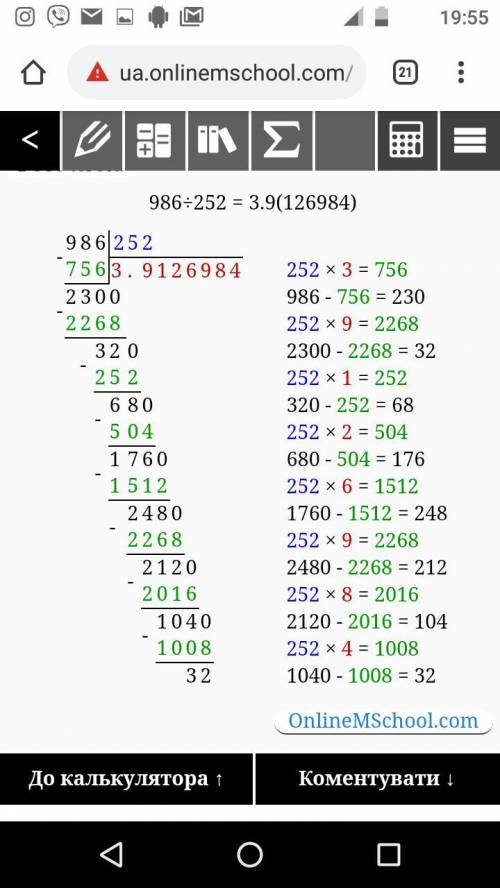 Обьясняя также найди 986:252 частное с остатком