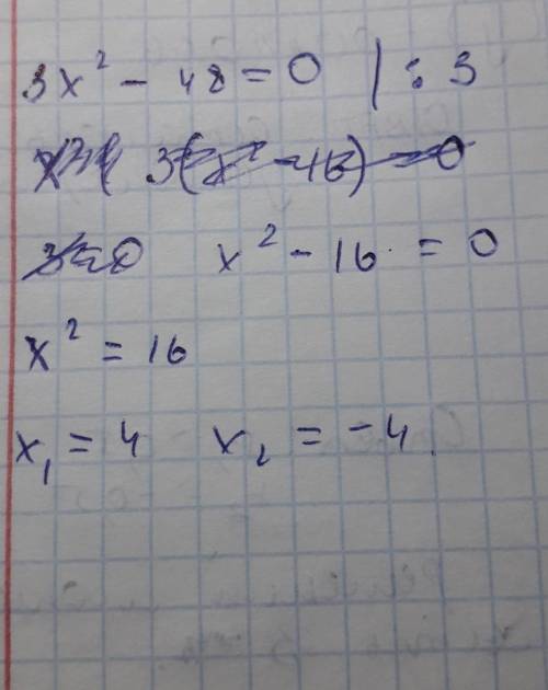 3х^2-48=0 найти все корени, ответ должен быть 4 и -4, подскажите как зделать