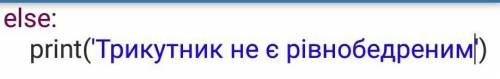 Дано три сторони трикутника. Розробіть програму для визначення, чи є цей трикутник рівнобедреним. В