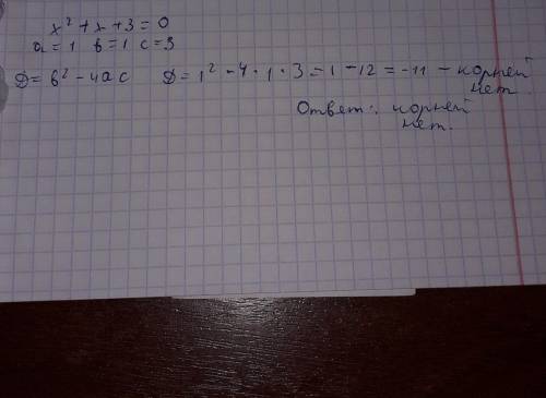 Дуууже дуже треба X^2+x+3=0 Дякую