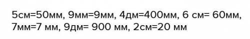 5 см 7 мм - 2см 9 мм сколько получится​