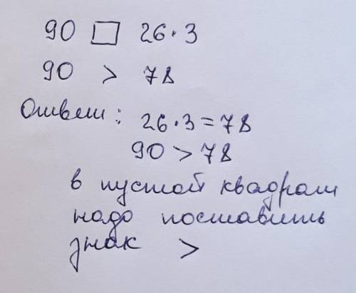 Порівняй і постав відповідний знак 90□26•3​