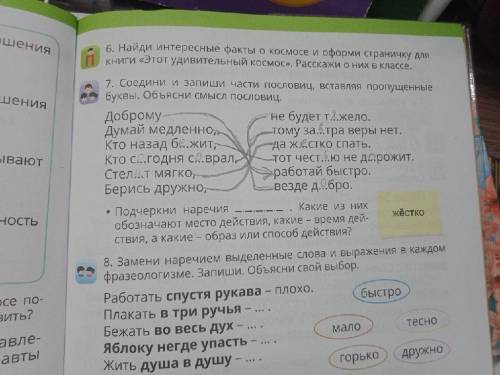 7. Соедини и запиши части пословиц, вставляя пропущенныебуквы. Объясни смысл пословиц.Добромуне буде