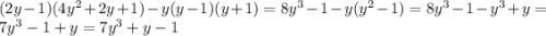 (2y-1)(4y^2+2y+1)-y(y-1)(y+1)=8y^3-1-y(y^2-1)=8y^3-1-y^3+y=\\7y^3-1+y=7y^3+y-1