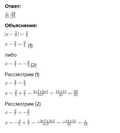 Решите уравнение |x-3\7|=2\5 11класс