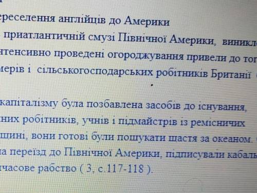 Як ви гадаєте, що приваблювало англійців у Північній Америці?3.чим відрізнялись цілі переселення анг