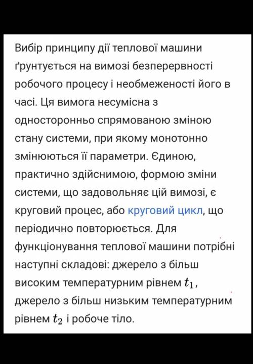 Який принцип дії теплової машини? Які обов'язкові складові частини вона має?