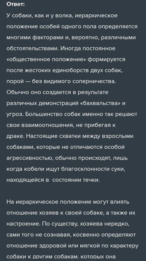 Які прояви ієрархії ви гаєте у стосунках між людиноюта її собакою? Доведіть на прикладах.​