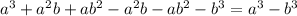 a^{3} +a^{2}b+ab^{2}-a^{2}b-ab^{2}-b^{3}=a^{3}-b^{3}