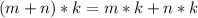 (m+n)*k=m*k+n*k