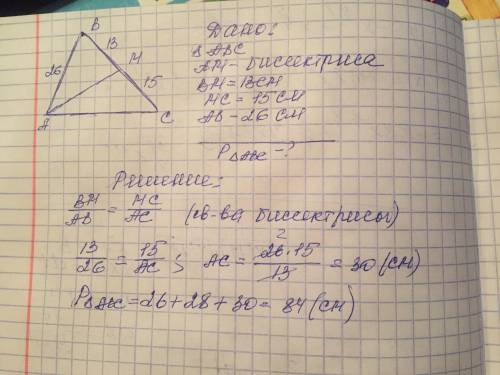 В треугольнике ABC биссектриса AM делит сторону BC на отрезки 13 см и 15 см, считая от точки B. Найд