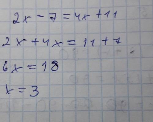 Розвяжить ривняння 2x-7=4x+11