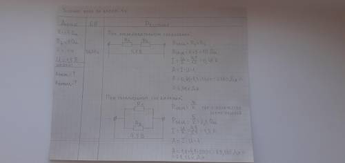 Два проаодника сопротивлением по 5 Ом каждый, соединены сначала последовательно , а потом парарнльно