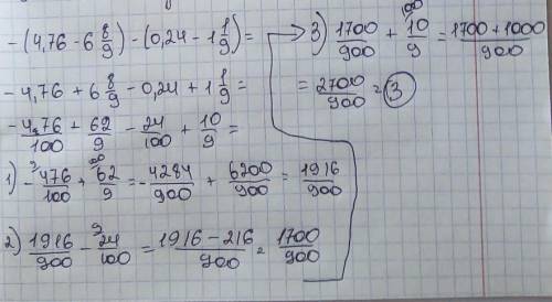 Раскрой скобки и найди значение выражения: −(4,76−6 8/9)−(0,24−1 1/9).