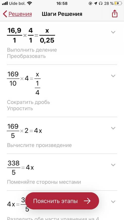 Решите уравнение 16,9/1 1/4=x/0,25