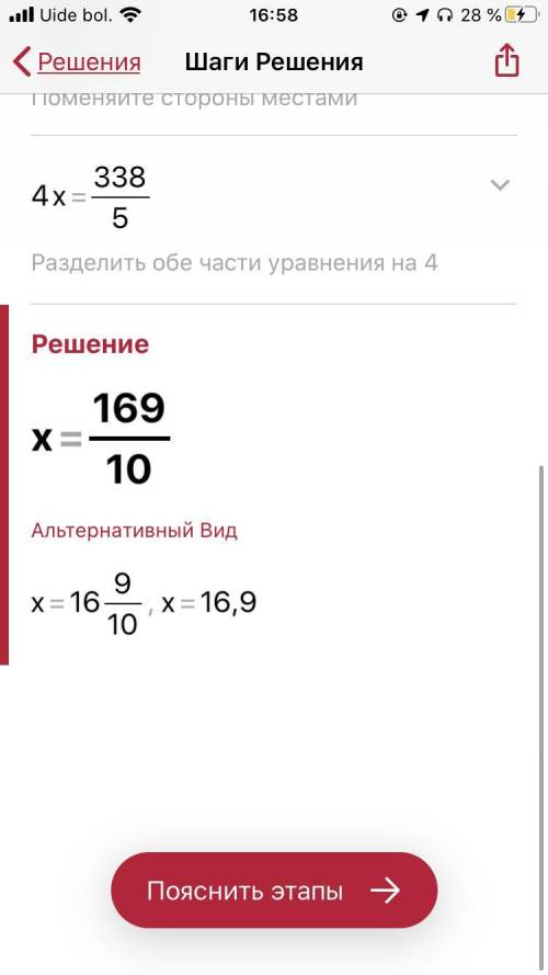 Решите уравнение 16,9/1 1/4=x/0,25