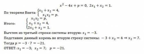 Відомо, що корені квадратного рівняння ... задоввльняють умову Знайти корені рівняння та значення Р.