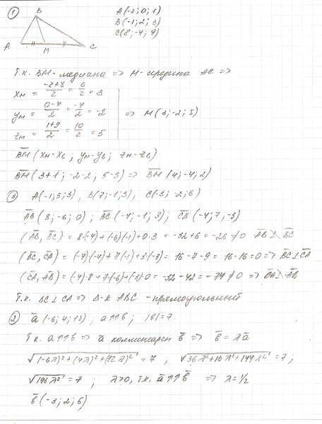 3. В треугольнике ABC координаты вершин А(3; 4), B(-2; -7), C(3-5).Найдите длины всех трех средних л