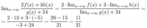 Відомо, що limn→∞f(x)=13 , limn→∞g(x)=-3 , limn→∞h(x)=-5 . Обчисли: limn→∞2f(x)+3h(x)g(x)+24=