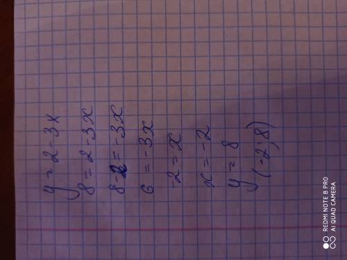 Найдите точку пересечения графиков функций у=2-3х и у=8 1)(-2;8) 2)(8;-2) 3)(-2;-8) 4)(2;8) сверху в