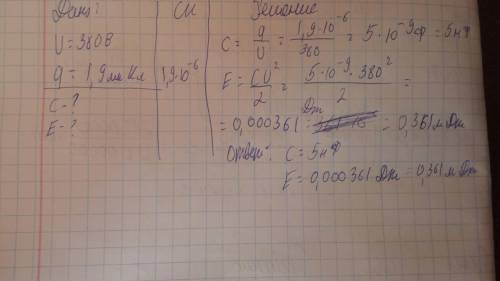 Плоский конденсатор подсоединяется к источнику напряжения в 380 В. На его пластинах накапливается за