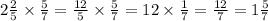 2 \frac{2}{5} \times \frac{5}{7} = \frac{12}{5} \times \frac{5}{7} = 12 \times \frac{1}{7} = \frac{12}{7} = 1 \frac{5}{7}