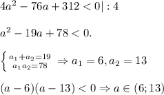 4a^2-76a+312